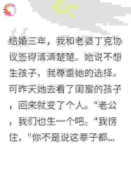 妻子看望闺蜜萌娃后突然想给我生娃了