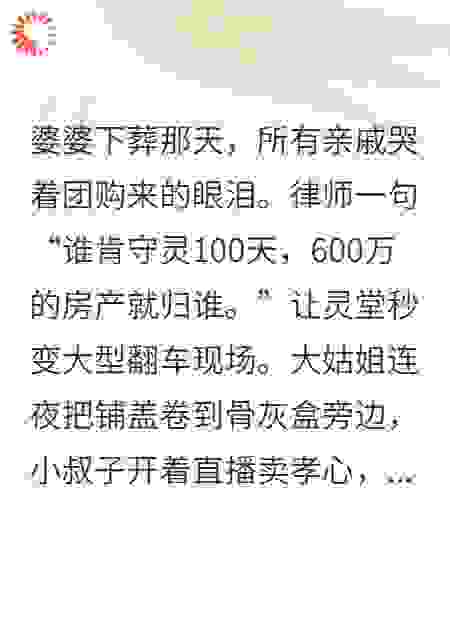 婆婆的房产与信