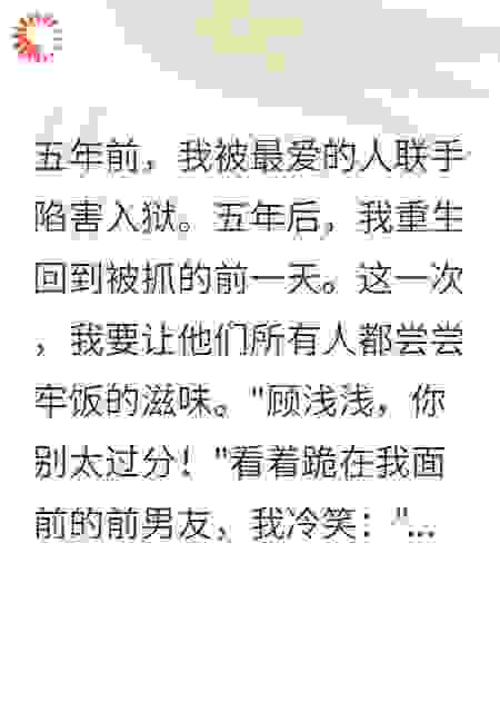 重生后我把渣男全家送进局子