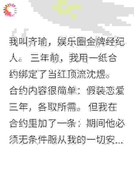 合约到期日，顶流哭着求续约