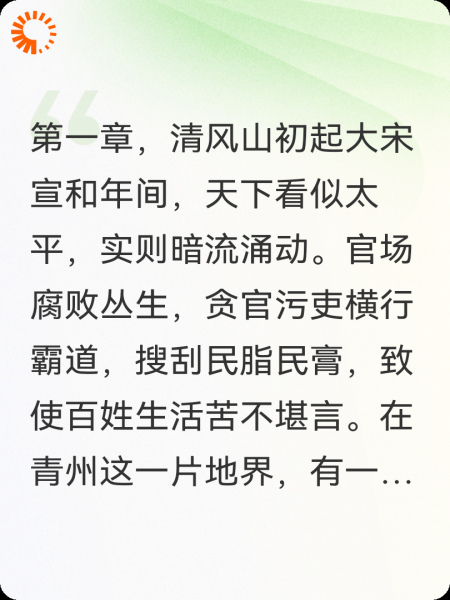 梁山英雄传：锦毛虎燕顺