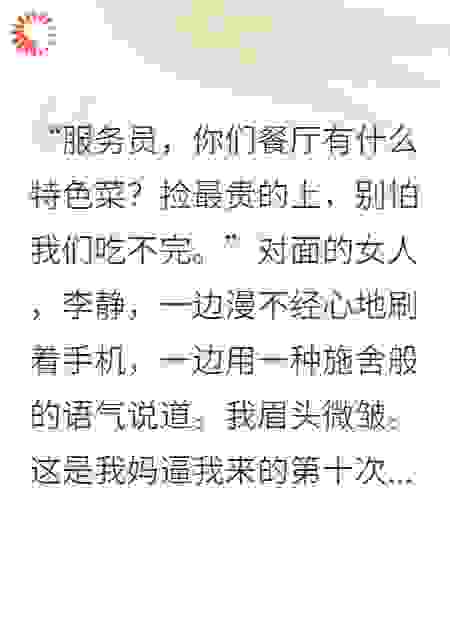 相亲被骂穷光蛋，我买下整栋楼