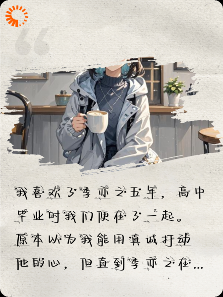 对他不在有幻想