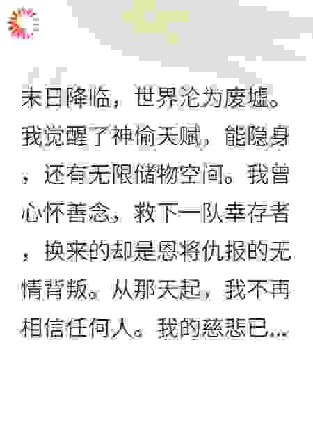 末日神偷：我的我的都是我的
