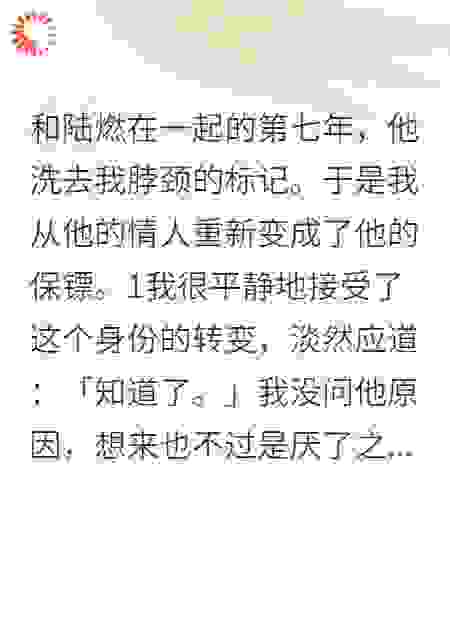 和陆燃在一起的第七年，