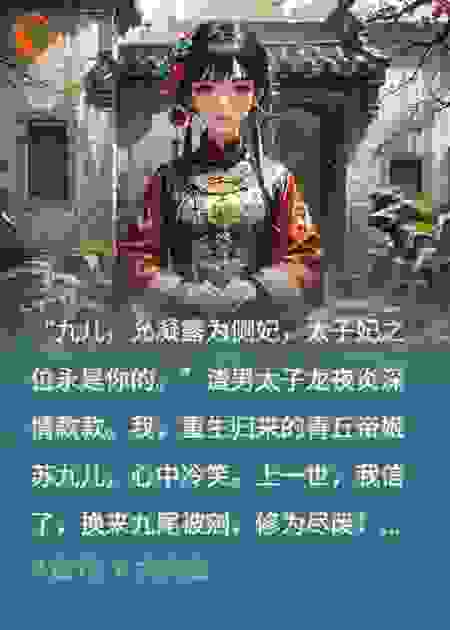重生之我把渣男的白月光挫骨扬灰
