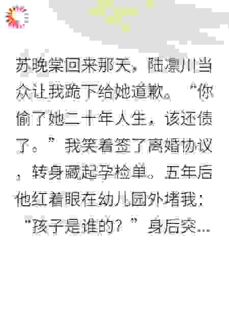 替身千金反杀，真千金跪求让位