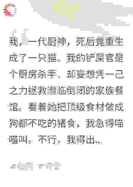 我，穿成一只猫救我那怨种铲屎官