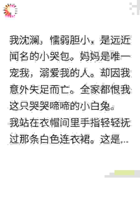 全家都恨我这只小白兔