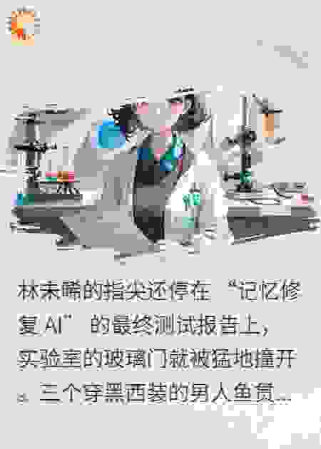 AI脑机失控日：弹幕喊我反杀资本