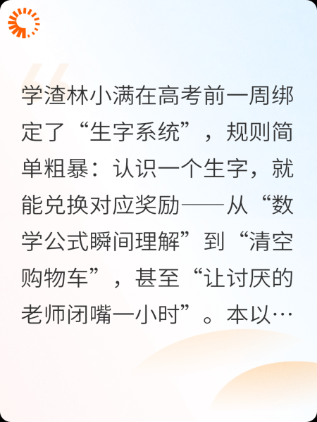 学渣在高考前绑定了生字系统
