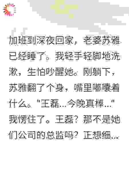 妻子出轨三年竟为给小白脸买房