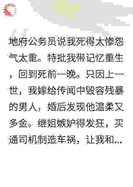 继姐嫉妒？重生后我让她生不如死