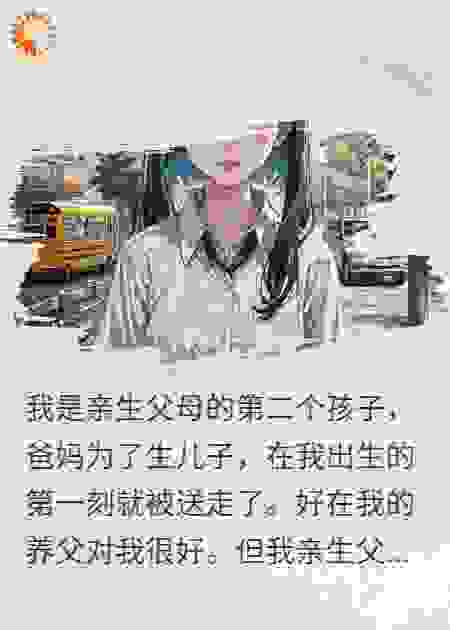 亲生父母要我的骨髓，我要命