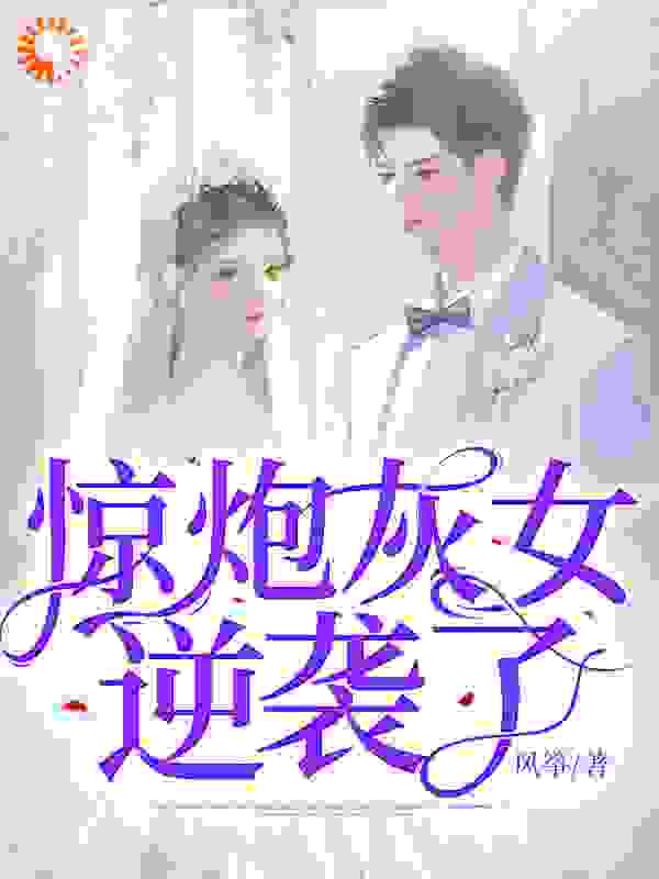 惊！炮灰女配逆袭了！