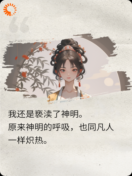 草间霜雪袖底春风