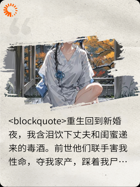 重生后，要让渣男贱女身败名裂