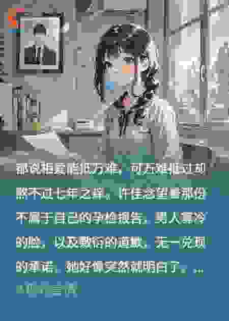 七年情深两茫茫