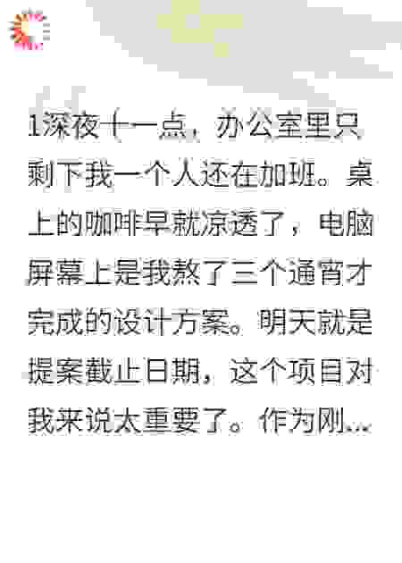 小职员大反击：揭露贪腐主管