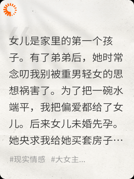 给女儿买婚房成仇人后，我教她投胎重新做人