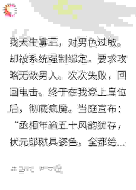 登上皇位后，我笑纳了全世界