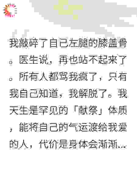 我敲碎膝盖骨后，首富前夫破产了