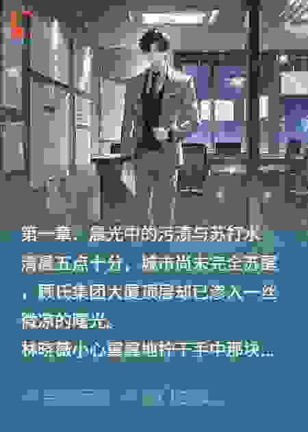 总裁爱上在公司做保洁的我