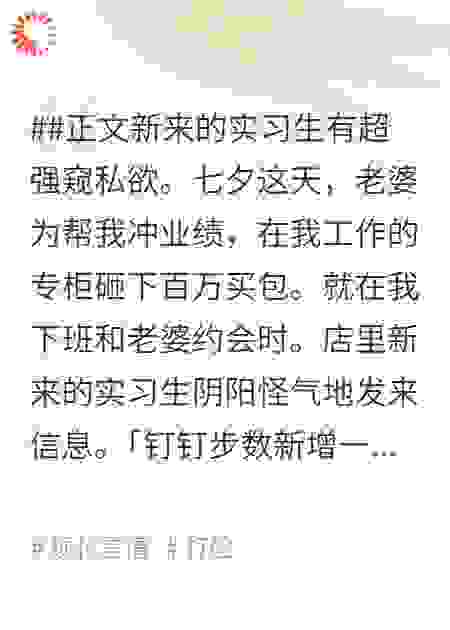 新来的实习柜哥有超强窥私欲，我反手曝光他