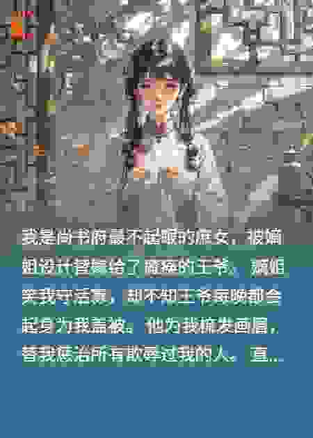 替嫁后，冷面王爷夜夜读我心