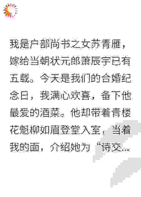 和离书，状元郎的虚伪面具