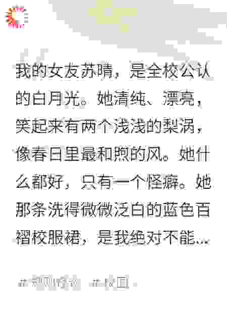 女友的校服裙底是禁区