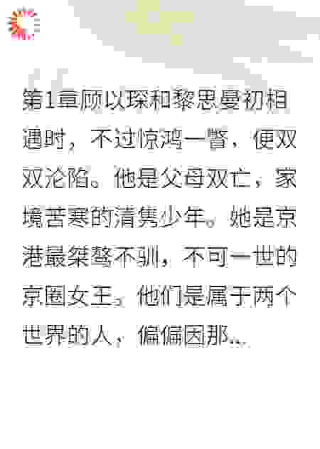 她是京港最桀骜不驯，不可一世的京圈女王