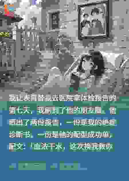 以血为证：我用假绝症换回被偷走的人生