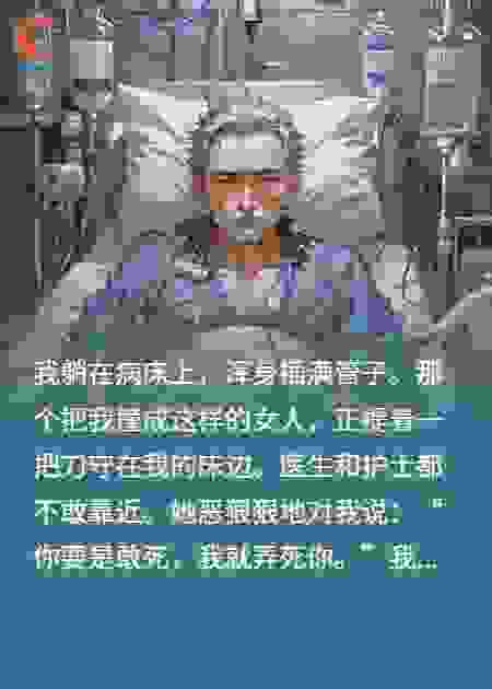 肇事司机拿刀堵我病床前
