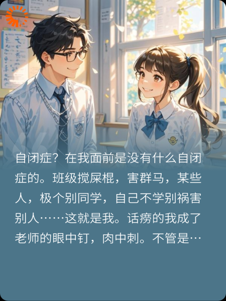 自闭症哑巴少爷被本公主气说话了