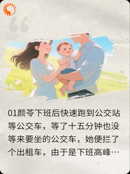 怀孕分手后遇真爱