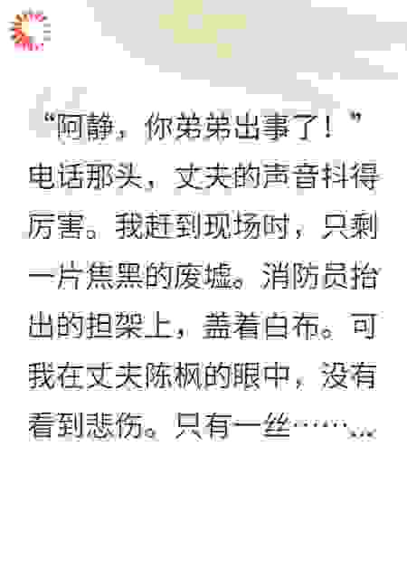 丈夫出轨后，用炸弹杀了我最爱的亲人