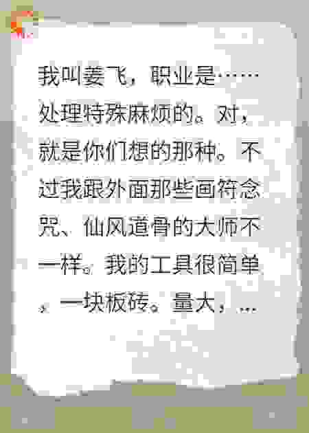 抓鬼？大师，你行你上啊