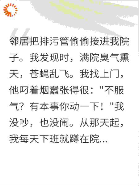 排污管怼我院子？我反手种上花，两月后邻居崩溃了