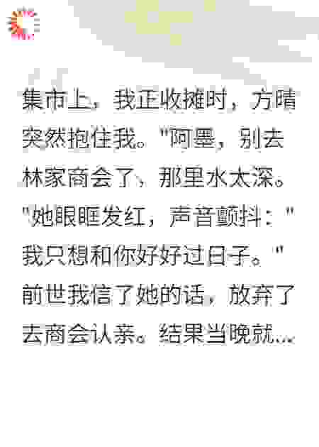 女友害我死，重生她慌了