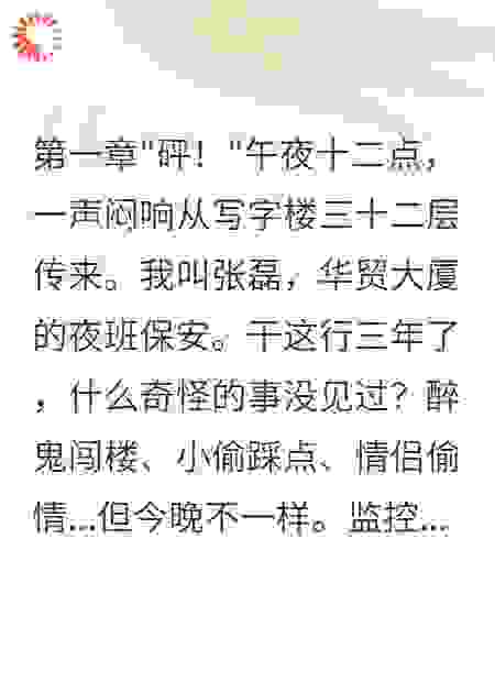 夜班保安的死亡游戏