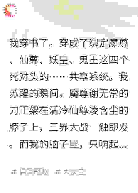 我，穿书后，成了反派们共享系统