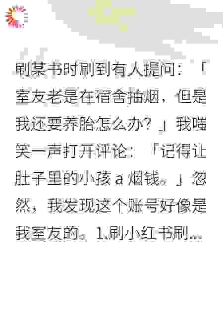 室友老是在宿舍抽烟