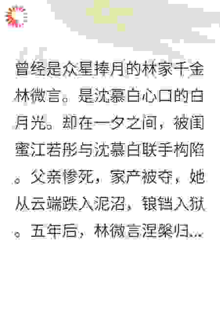 林微言的复仇
