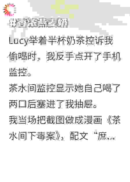 我靠画职场伪宅斗漫画飞升了