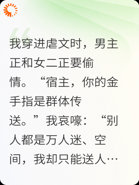 穿书后我靠传送送渣男渣女上天