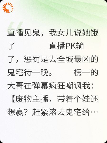 直播见鬼，我女儿说她饿了