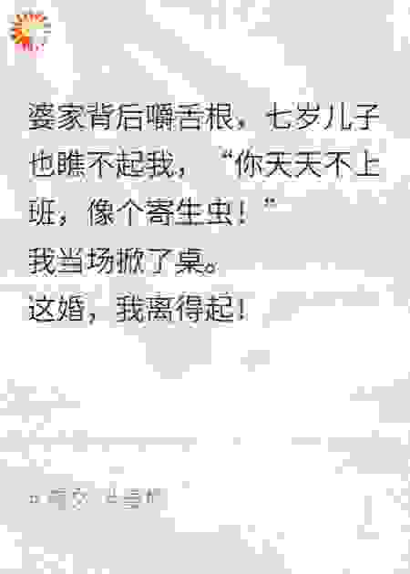 敢教七岁儿子骂我？那我手撕婆家