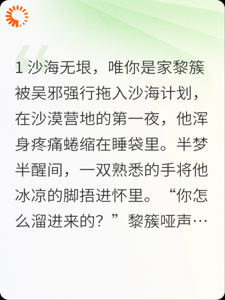 沙海：黎簇，一起回家…