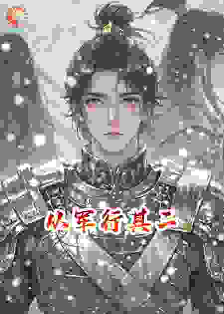 从军行其二